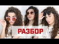 РАЗБОР ОЧКОВ | ДО и ПОСЛЕ | избавляюсь от ВСЕГО! || Анетта Будапешт