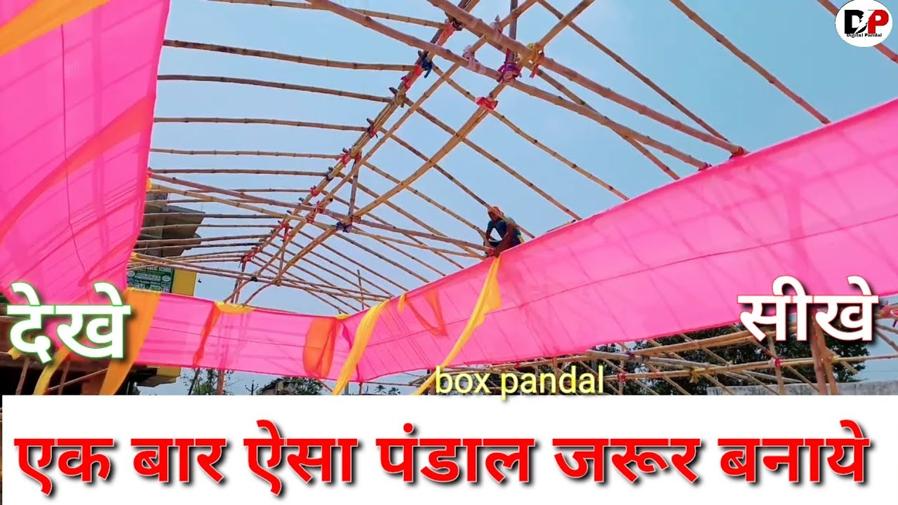 एक बार ऐसा पंडाल जरूर बनाये //_ Pandal Kaise Banaya Jata Hai ____Box Pandal ____Last तक देखे,,,,,,,