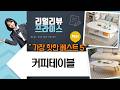 자취/집꾸미기 빈티지 원형 테이블  비바휴지통 조합! 발코니/거실 인테리어 꿀팁