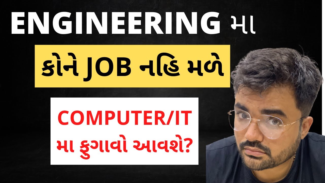 Engineering કોને JOB નહિ મળે? | Computer/IT મા ફુગાવો આવશે ?