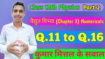 Class 12th Kumar Mittal numerical of chapter 3 from Q.11 to Q.16... Kumar Mittal Physics numerical..
