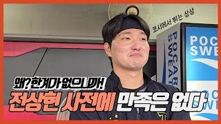 전상현도 놀란 KIA 불펜…기다려라 한국시리즈 | 기아타이거즈 | 스탠딩삼진 | 프로야구 | 포커페이스