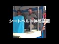 シートベルトの安全性チェック