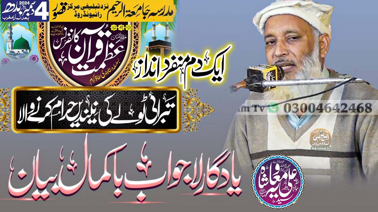 New Bayan 2024 | Azmat e Quran Conference in Kasur | Syed Ali Muavia Shah | New HB islam Tv