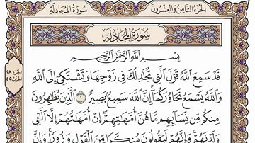 سورة  المجادلة من  الآية (11) الى الآية ( 22 ) مكررة   15 مرة  بصوت الشيخ محمد أيوب رحمه الله