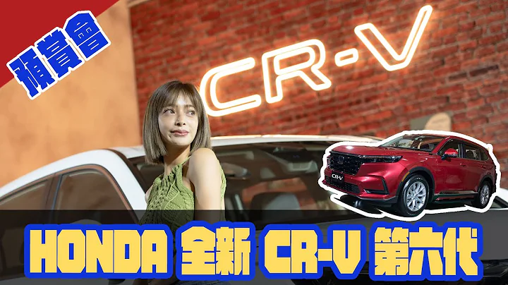 預賞會-HONDA 全新 CR-V 第六代！預購啟動中！ - 天天要聞