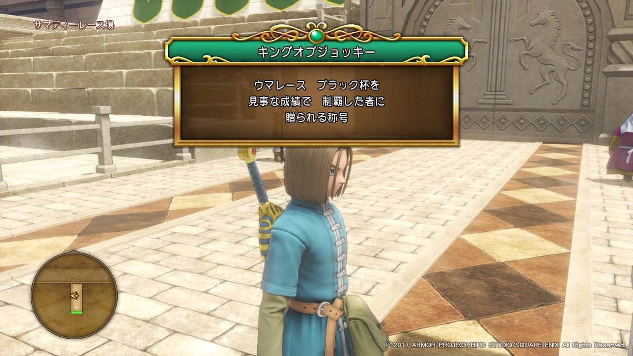 Dq11 ウマレース ブラック杯 むずかしい の勝ち方 コツ ドラクエ11 攻略 Sibafutukuri