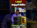 7999కే కంప్యూటర్ మీకోసం #computer #lowprice low budget Systems #trending #desktop