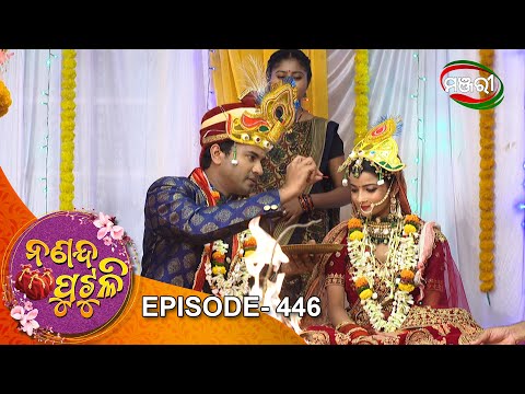 Nananda Putuli | Episode 446 | 18th April 2022 | ManjariTV | Odisha
