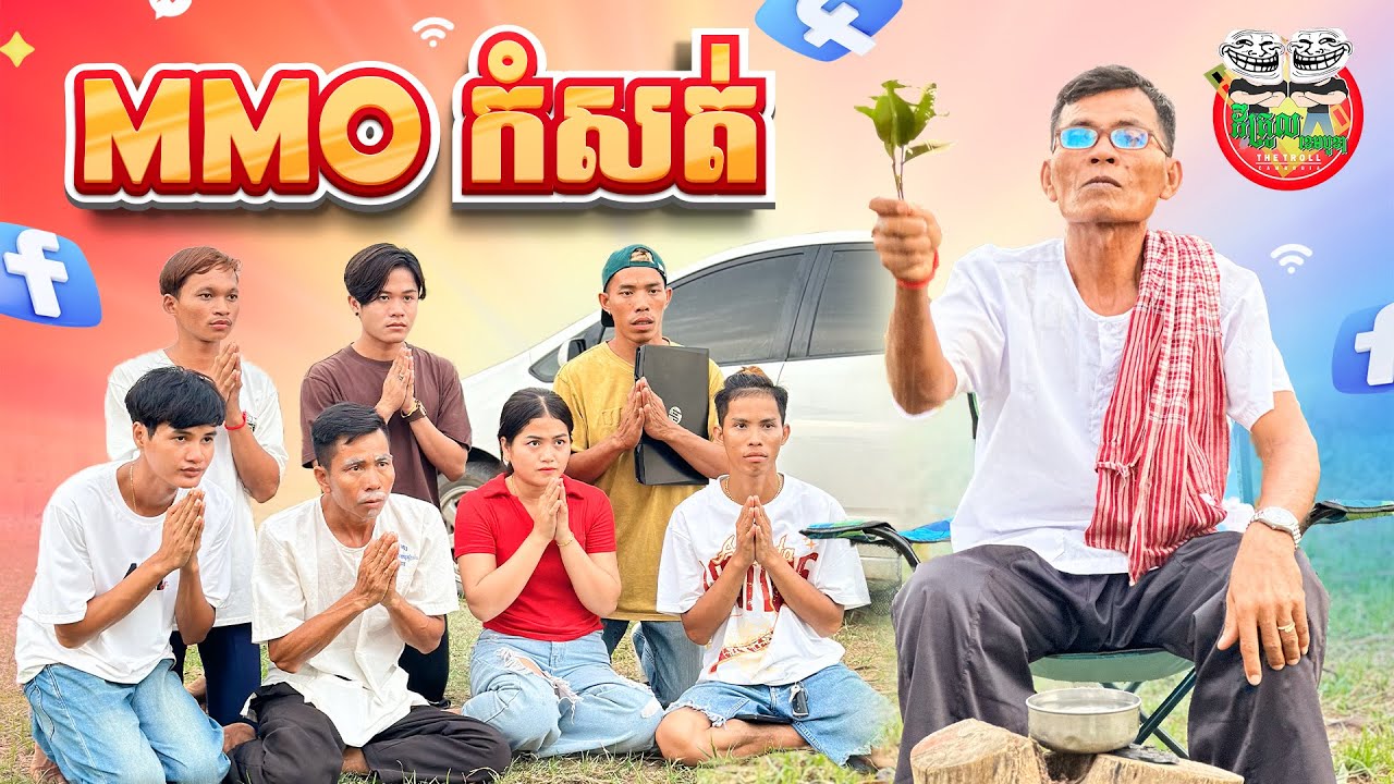 MMO កំសត់ 😂 By FAFA Yogurt