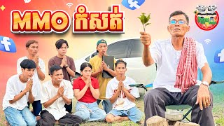 MMO កំសត់ 😂 By FAFA Yogurt