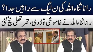 Rana Sanaullah Breaks His Silence | Shocking Revelations | TE2W