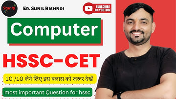 Most important Computer MCQ || Computer MCQ for hssc || sunil bishnoi computer || hssc cet computer