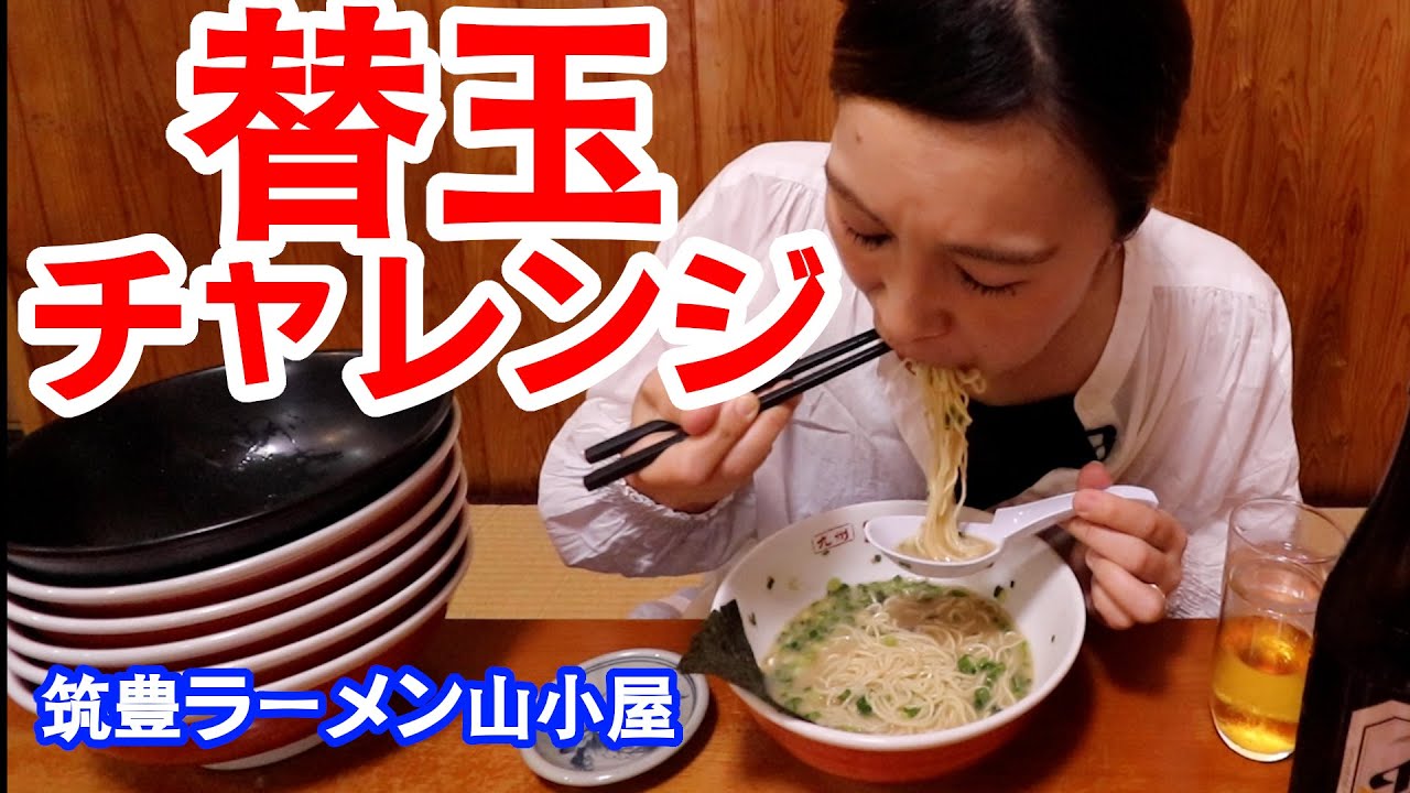【大食い】【ノーカット】替玉チャレンジ！ゆるく30分で何玉食べれるかな？筑豊ラーメン山小屋鹿屋店さんはおもてなしも最高だった！   【MUKBANG】【鹿児島】【飯テロ】【먹방】