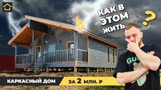 Обзор ОДНОЭТАЖНОГО КАРКАСНОГО ДОМА 10Х8 | Отзыв заказчика по проекту 