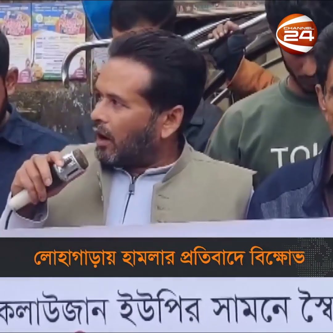 লোহাগাড়ায় হামলার প্রতিবাদে বিক্ষোভ #protest #against #lohagara #attack #Channel24
