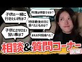 【質問コーナー】移動中に皆さんのお悩みにお答え!✨