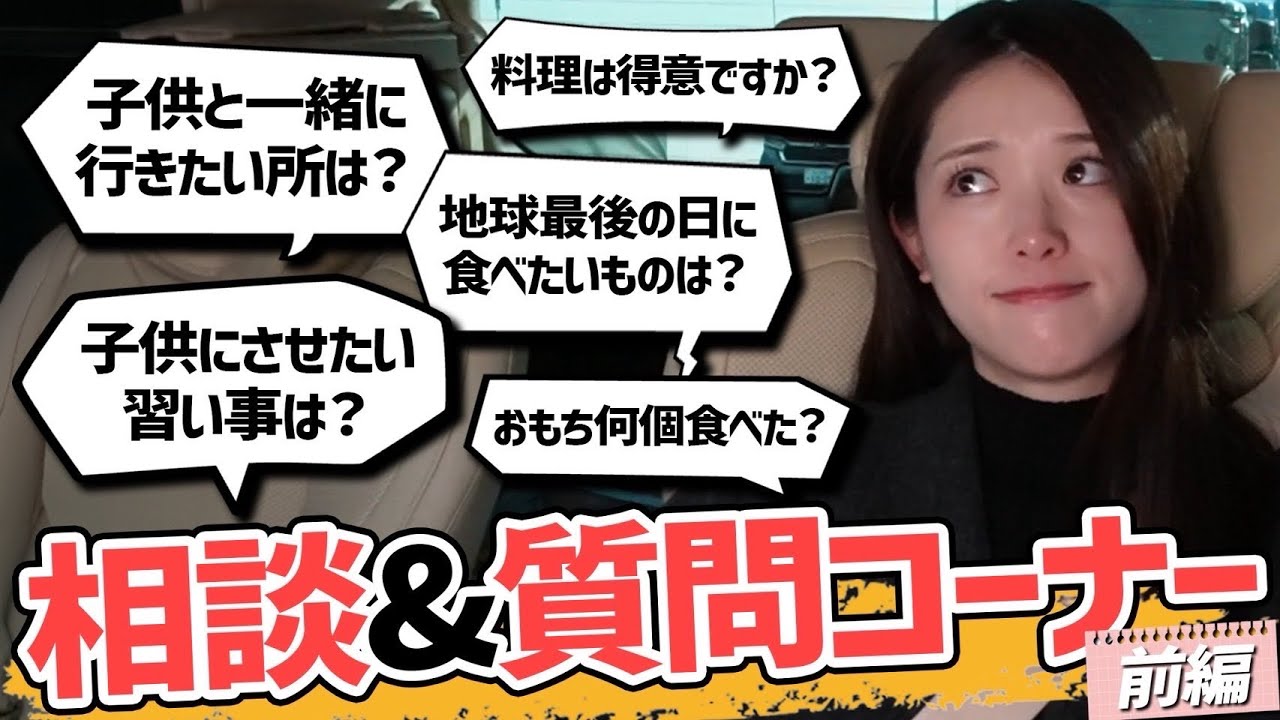 【質問コーナー】移動中に皆さんのお悩みにお答え!✨