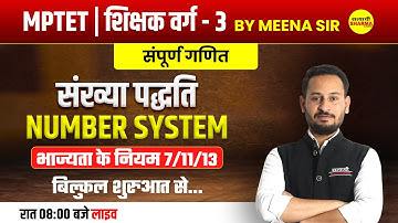 संख्या पद्धति | NUMBER SYSTEM CLASS | MPTET | शिक्षक पात्रता वर्ग -3  MATHS BY MEENA SIR