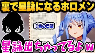 話題になった『奏のマグマ生還』の衝撃の真実を知り驚くぺこら 5日目のホロメン日誌まとめ【 ホロライブ 切り抜き 兎田ぺこら 】