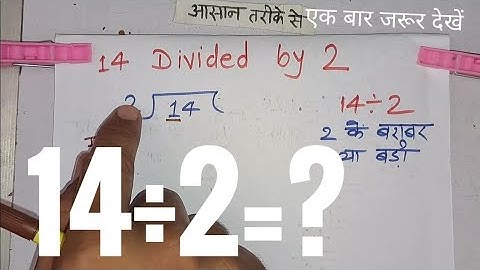 14 divided by 2 | divide kaise karte hain | bhag karna sikhe (in Hindi) | Surendra Khilery