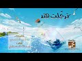 ترج لت هند أداء عبد الله المهداوي