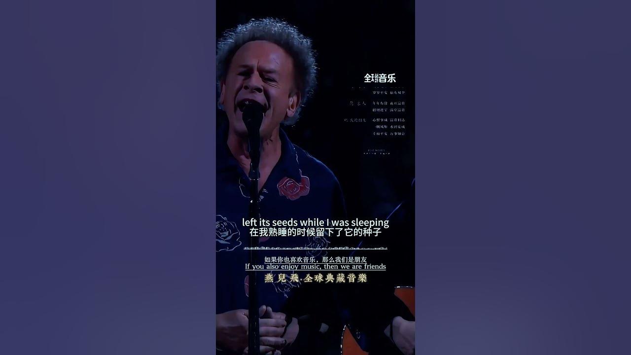 这是一首能洗涤灵魂的音乐！保罗西蒙与加芬克尔的世纪经典名曲《The Sound of silence（#寂静之声 ）》，那清澈空灵，音域宽广的嗓音开口即俘获了我的灵魂    #音乐 #欧美经典音乐