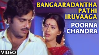 Presenting to you bangaaradantha pathi iruvaaga video song from movie
poorna chandra starring ambarish,ambika song: album/movie...
