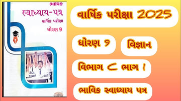STD 9 Science Vibhag C part 1 solution bhavik assignment varshika pariksha 2025 #assignmentsolution
