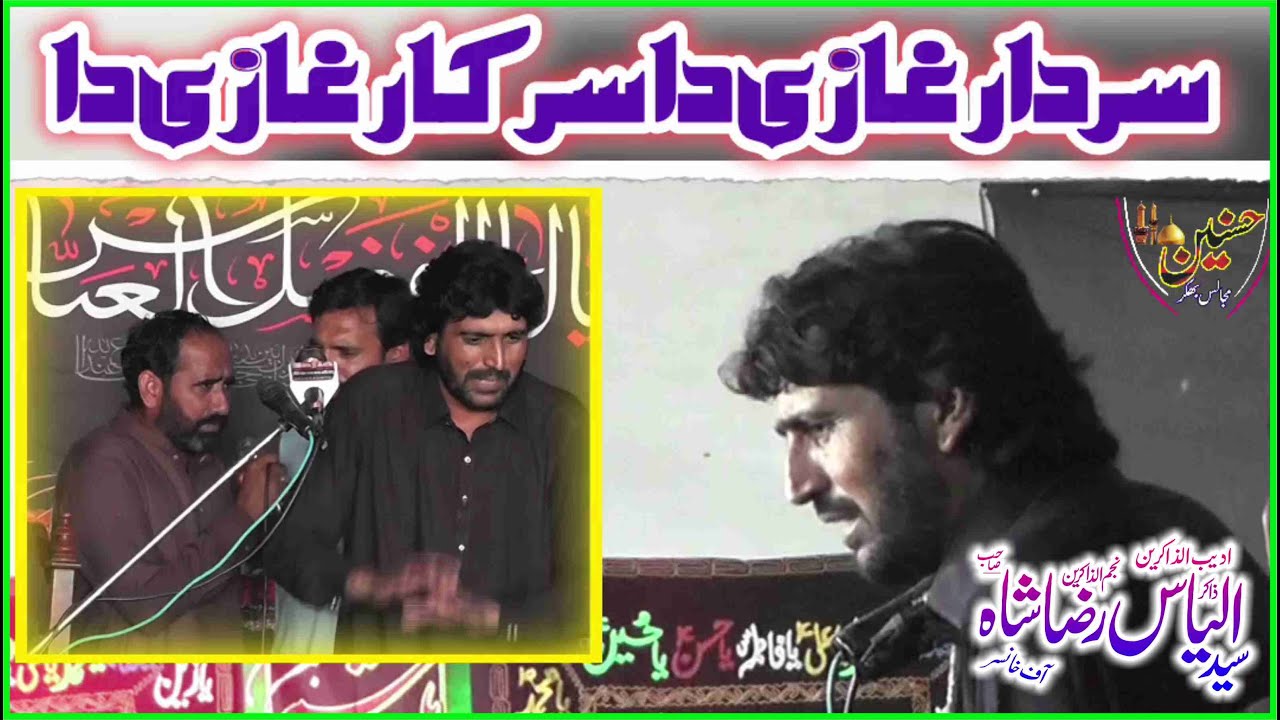 Sardar Ghazi Da, Sarkar Ghazi Da | Kamal Alfaaz Kamal Adaigi | Zakir Ilyas Raza Shah Khansar 2026