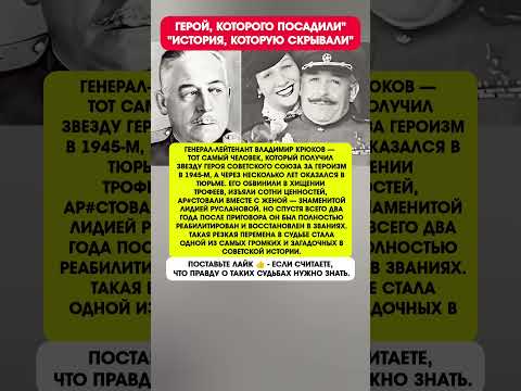 😱ОТ ГЕРОЯ ДО ТЮРЬМЫ — ЗА ЧТО ЕГО НАПРАВИЛИ В ЛАГЕРЬСССР. История. Факты. #история #СССР #факты