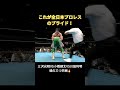 これが全日本プロレスのプライド！三沢光晴VS小橋健太VS川田利明 三つ巴戦