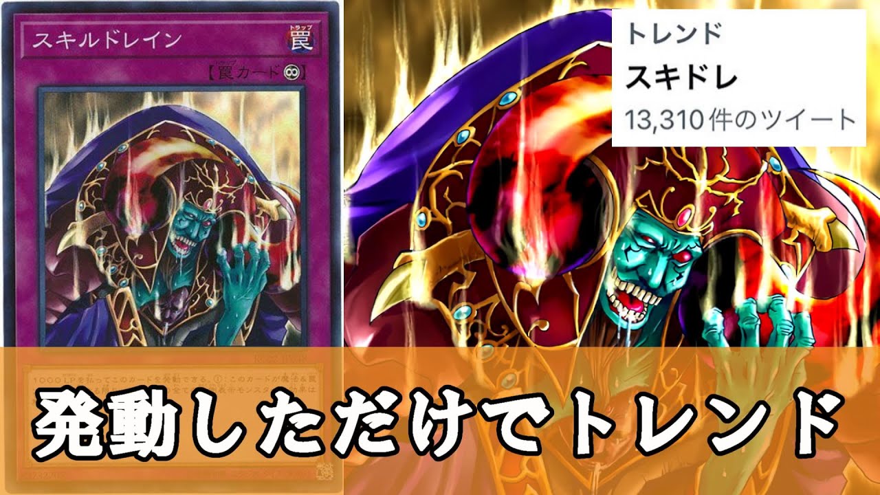 ゆっくり解説】スキルドレインさん、発動しただけで騒動になるほど嫌
