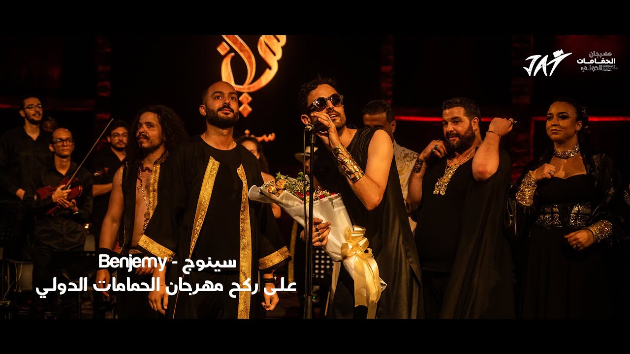 عرض "سينوج – أوديسي" على ركح مهرجان الحمامات الدولي