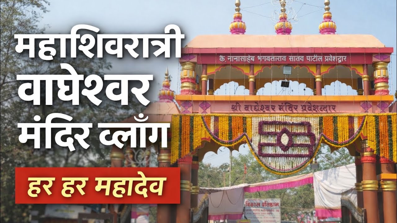 वाघेश्वर आणि रामदरा दर्शन | पुणे जवळची सुंदर ठिकाणे 🌿