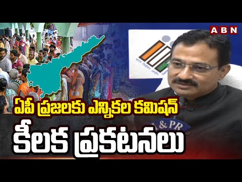 ఏపీ ప్రజలకు ఎన్నికల కమిషన్ కీలక ప్రకటనలు | AP Elections 2024 | Polling Latest Updates | ABN - ABNTELUGUTV