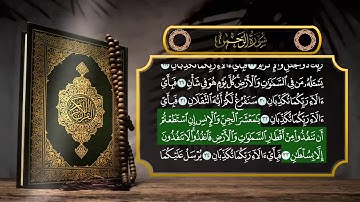 Al-Quran | Surah Ar-Rahman (سورة الرحمان)|Sheikh Abdulaziz Az-Zahrani|Beautiful voice |Full HD