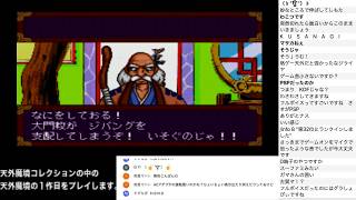 【LIVE録画】天外魔境(PSP) -chatting with niconico audiences- 11th Feb 2018