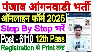 Punjab Anganwadi Bharti 2025 Form Kaise Bhare Punjab Anganwadi Bharti 2025 Online Apply Process