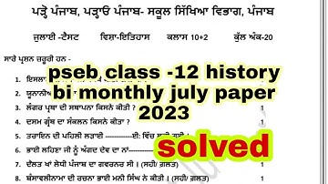 pseb class-12 history bi monthly july paper 2023 #historyclass12th #class12thhistory full exam video