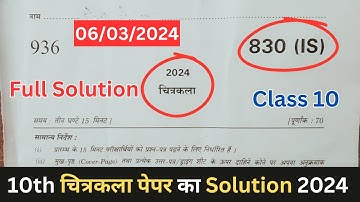 class 10 drawing paper solution 2024 up board | चित्रकला paper का हल code 830(IS) कक्षा 10