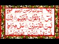 Surah Yaseen | Yasin Sharif | Surah Yaseen With Arabic HD text |Teaching the Qur&#39;an to all Muslims