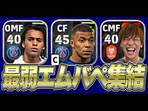 最弱ムバッペで点決めれるまで終われまてん #2【eFootball2023アプリ】