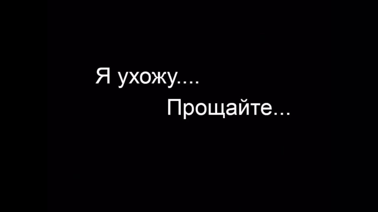 открытка с надписью я ухожу капюшоном