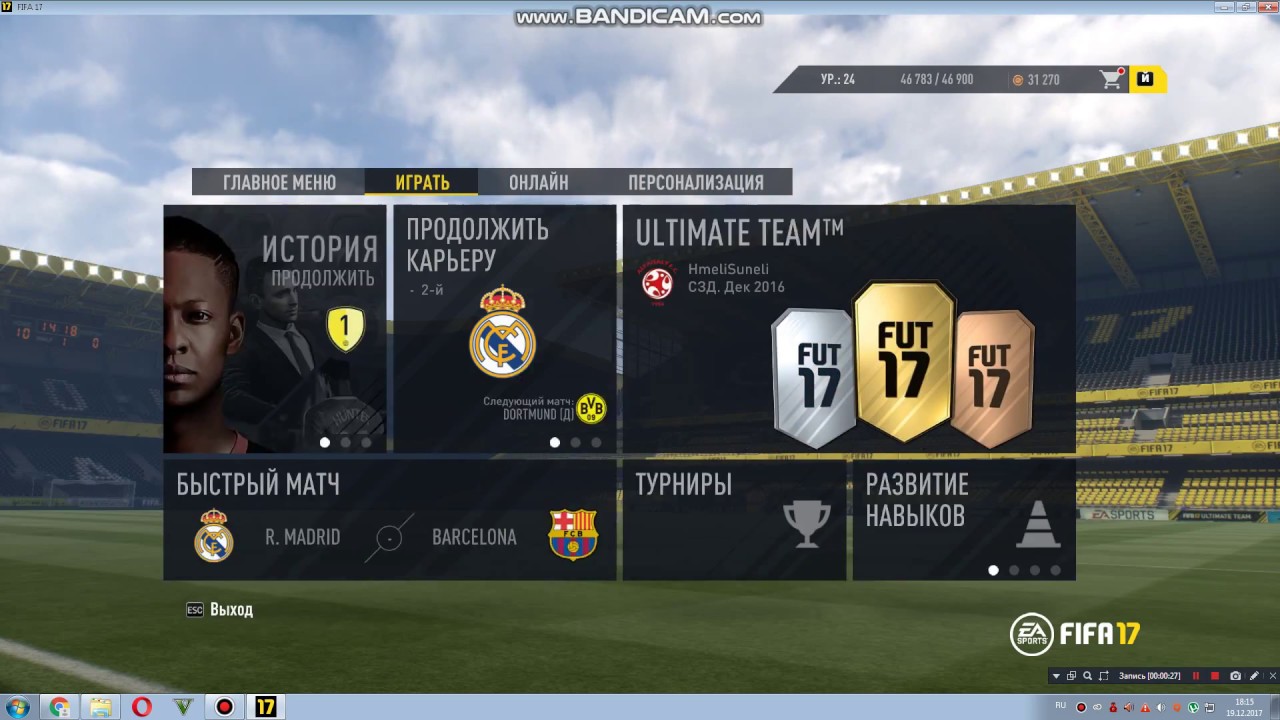 КАК ВЗЛОМАТЬ FIFA 17 И ПОСТОЯННО ЗАБИВАТЬ КРУТЫЕ ГОЛЫ