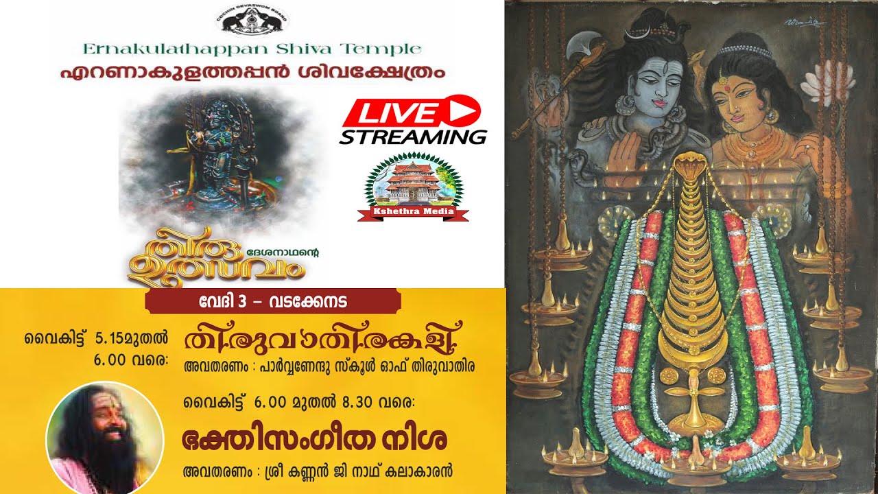 🔴 LIVE Day 4. Thiru Ulsavam 2024 വടക്കേ നട തിരു ഉത്സവം 2024