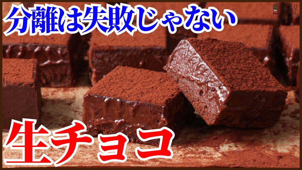 ガナッシュがモロモロ！失敗の原因 #ガナッシュ #チョコレート