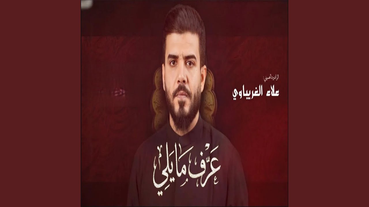 عرف مايلي