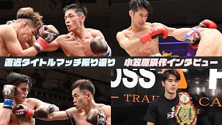 キックボクシングKNOCK OUT（2021/04/30）