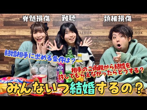 「障害者×結婚」について語り合ってみた！